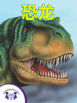 cover image of 恐龙